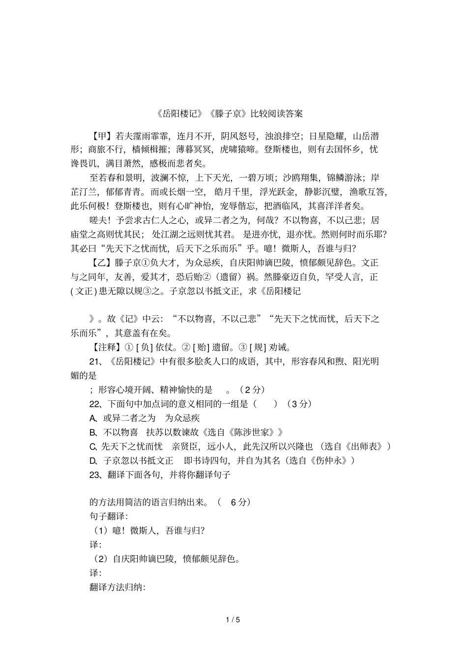 岳阳楼记滕子京比较阅读答案_第1页