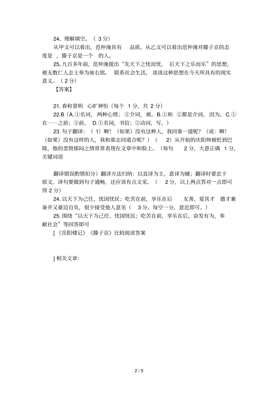 岳阳楼记滕子京比较阅读答案_第2页