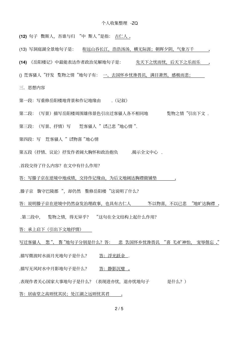 岳阳楼记知识点归纳_第2页