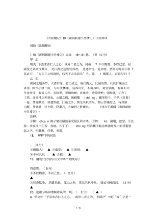 岳阳楼记和黄冈新建小竹楼记比较阅读
