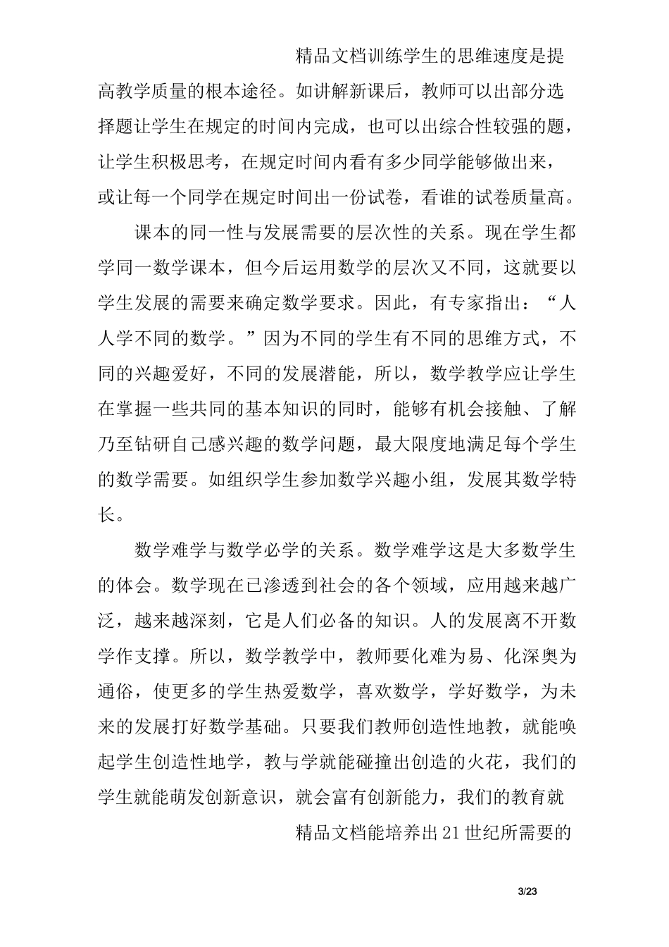 (完整)初中数学教育叙事6篇_第3页