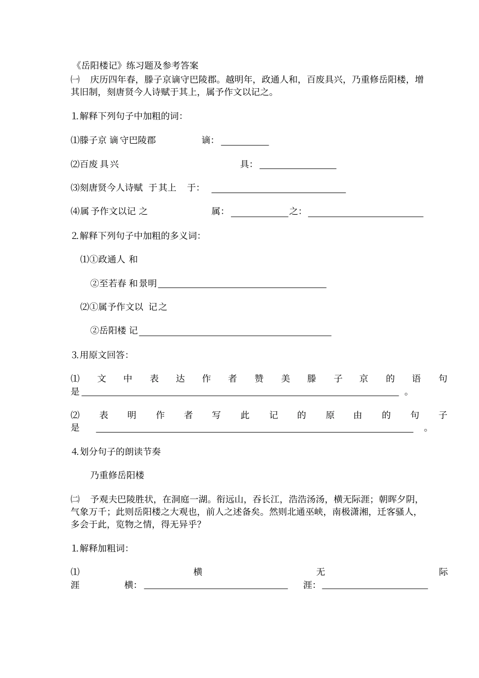 岳阳楼记练习题及答案_第1页