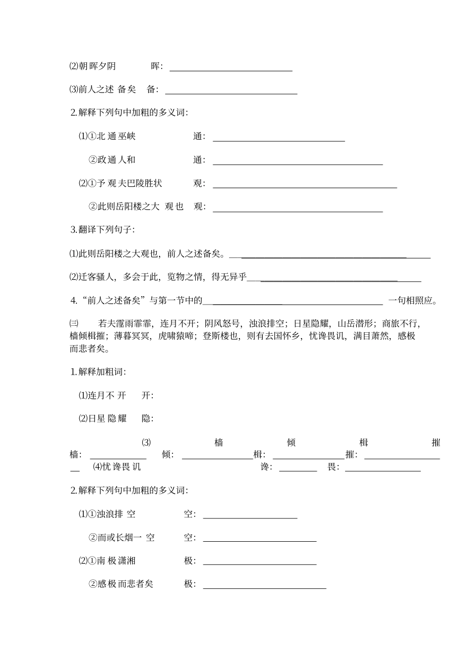 岳阳楼记练习题及答案_第2页