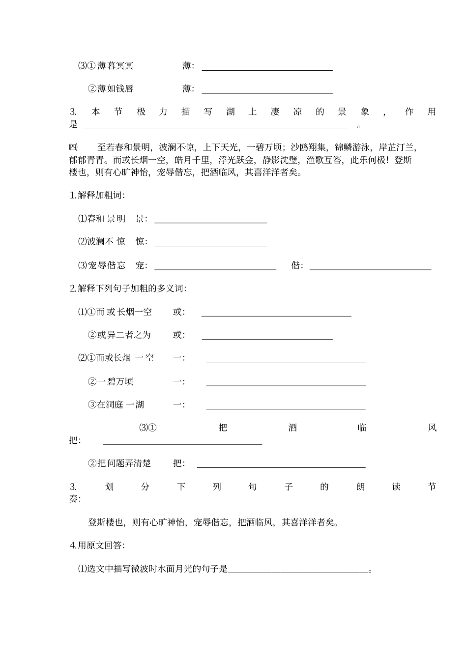 岳阳楼记练习题及答案_第3页