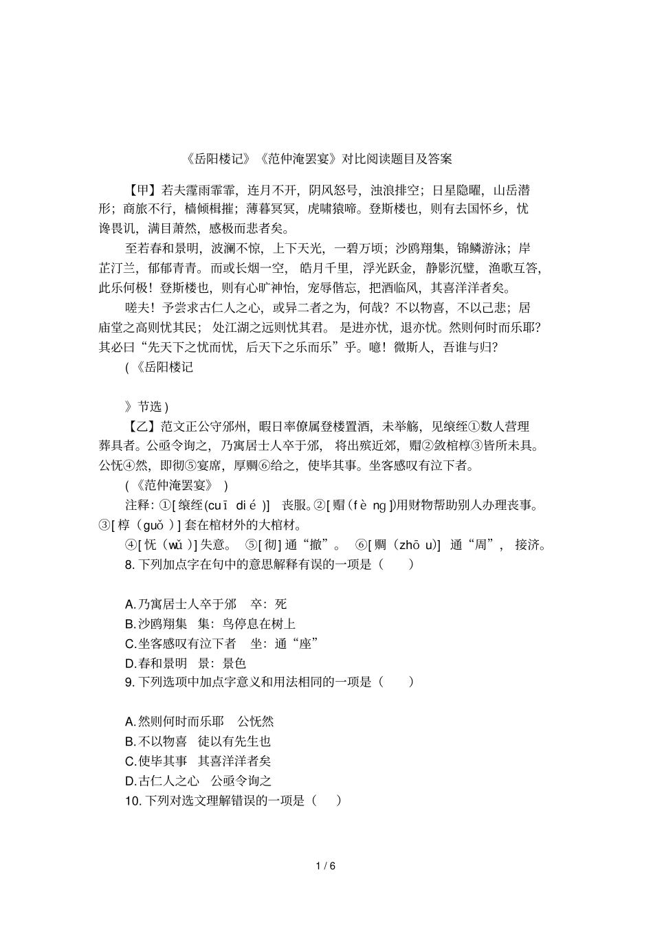 岳阳楼记范仲淹罢宴对比阅读题目及答案_第1页
