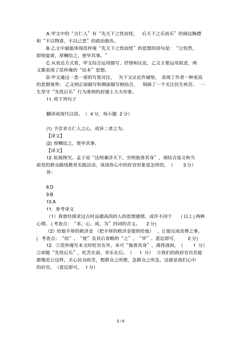 岳阳楼记范仲淹罢宴对比阅读题目及答案_第2页