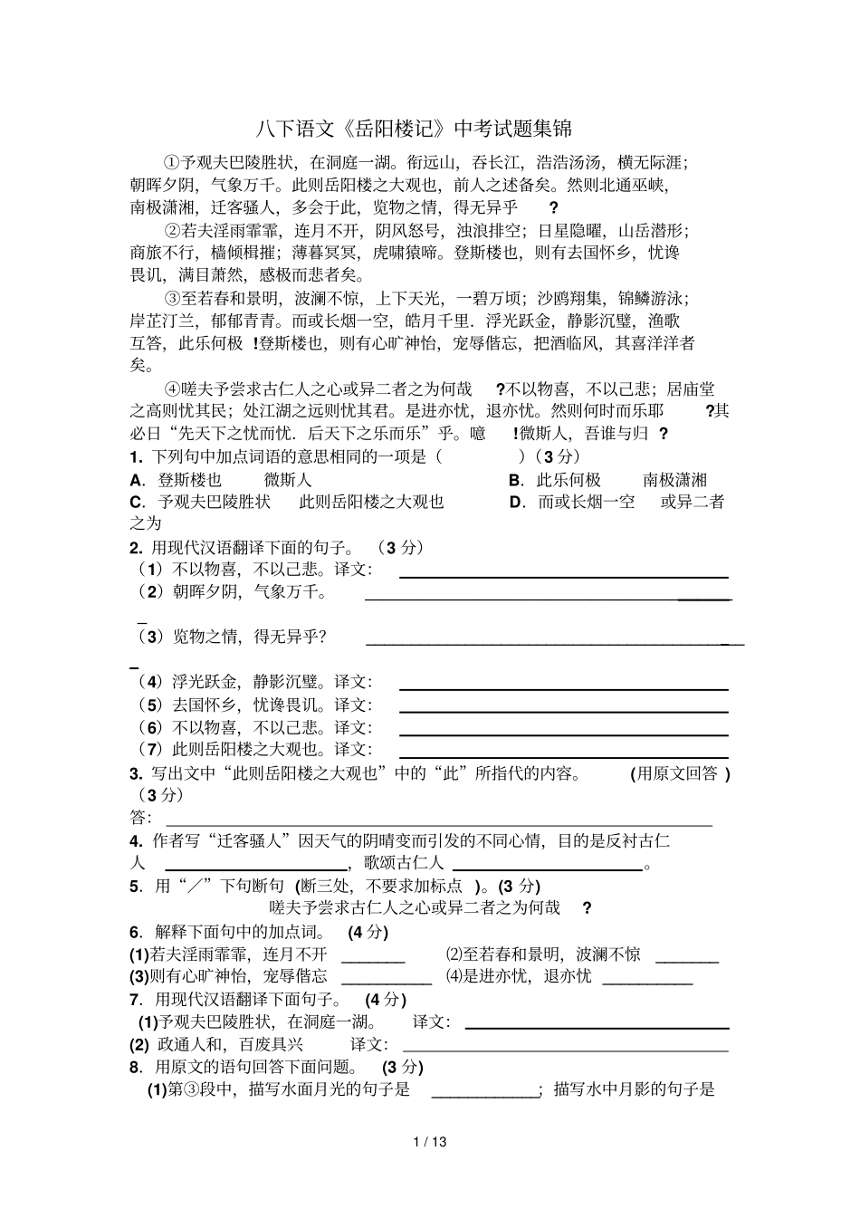 岳阳楼记经典练习题附标准答案_第1页