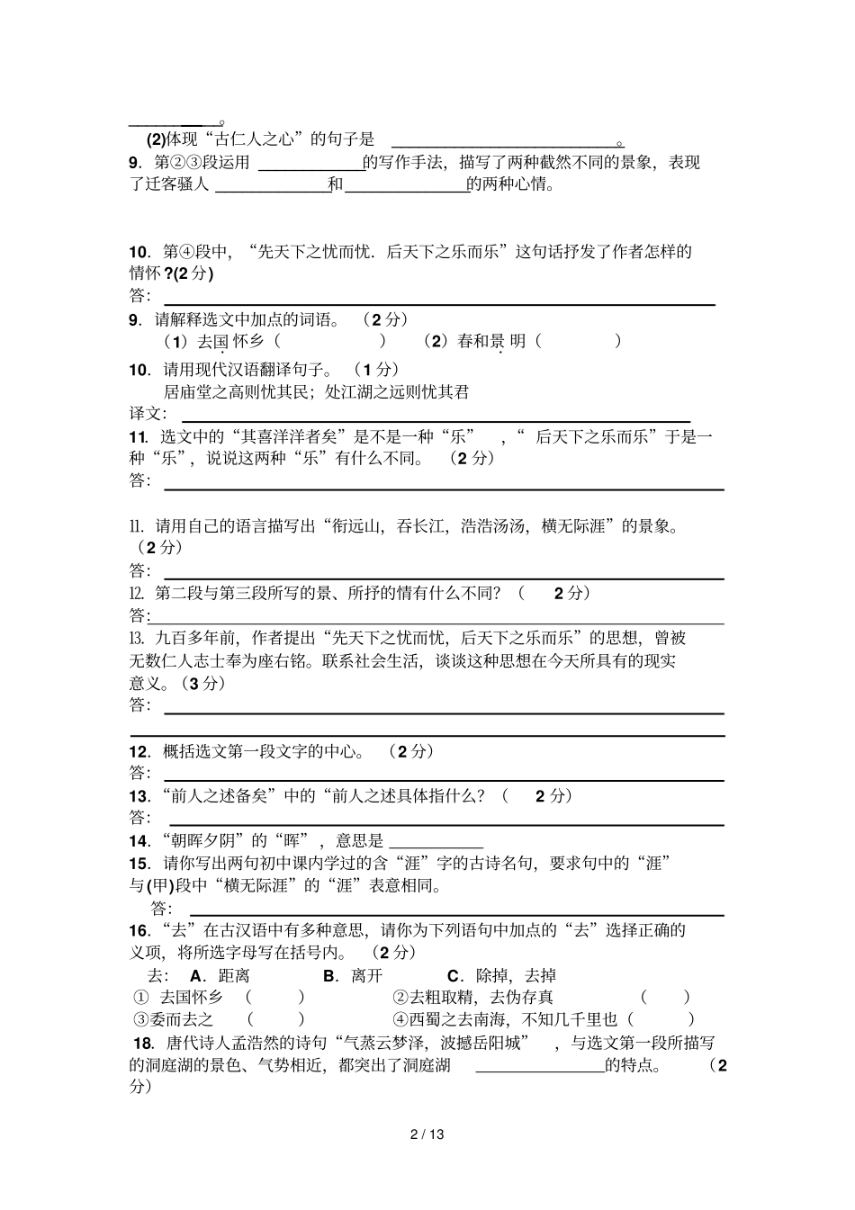 岳阳楼记经典练习题附标准答案_第2页
