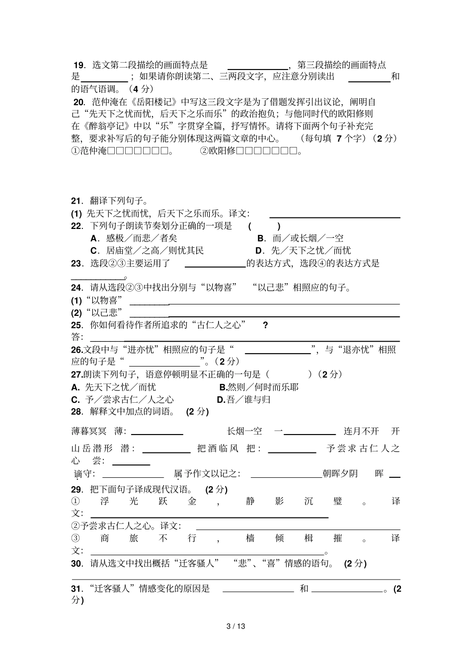 岳阳楼记经典练习题附标准答案_第3页