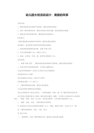 幼儿园大班活动设计：美丽的风筝