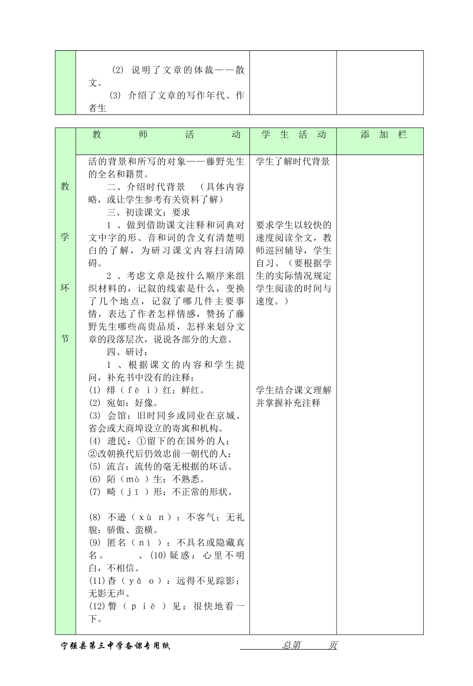 《藤野先生》教学设计（表格式）人教版_第2页