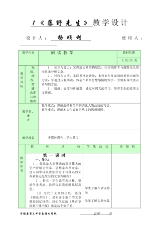 《藤野先生》教学设计（表格式）人教版