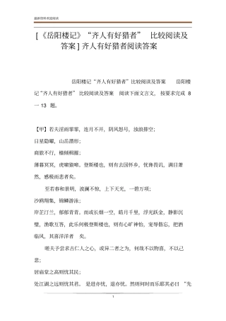 岳阳楼记齐人有好猎者比较阅读及答案齐人有好猎者阅读答案