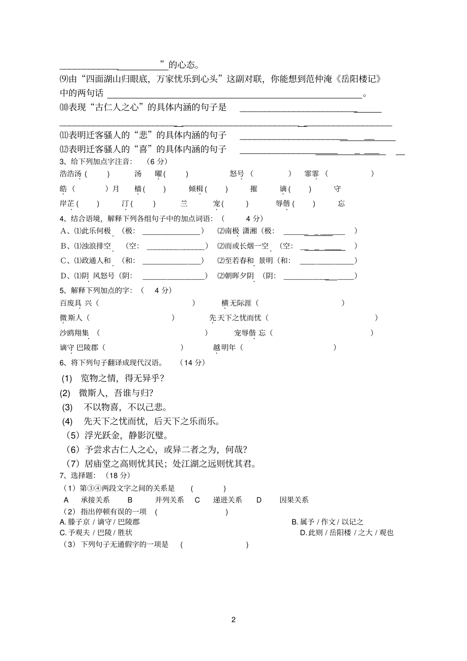 岳阳楼记试卷_第2页