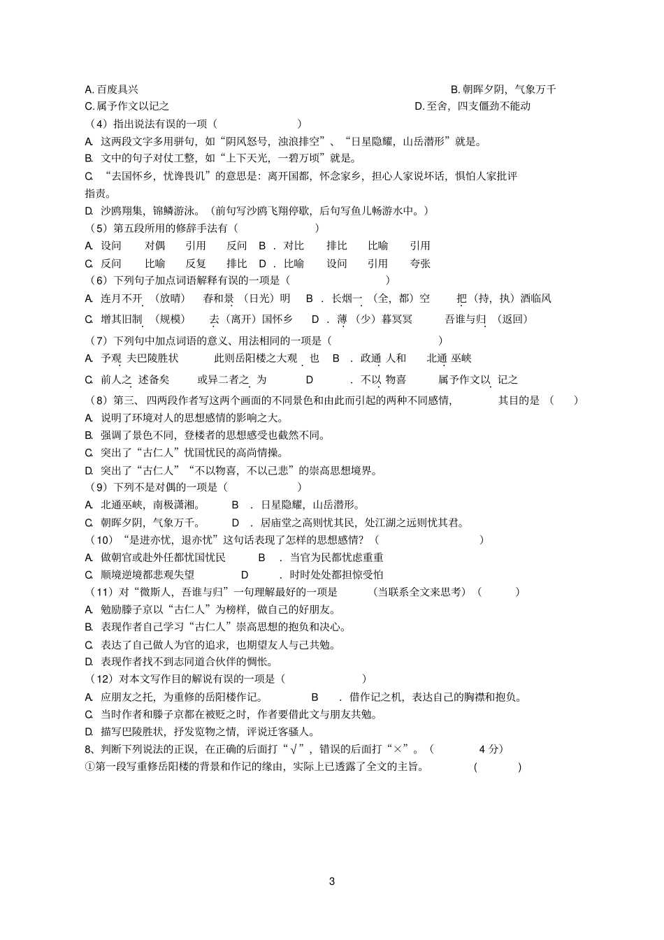 岳阳楼记试卷_第3页