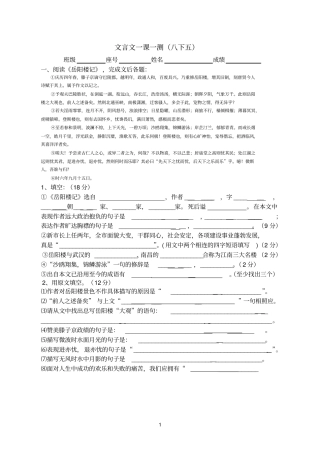 岳阳楼记试卷