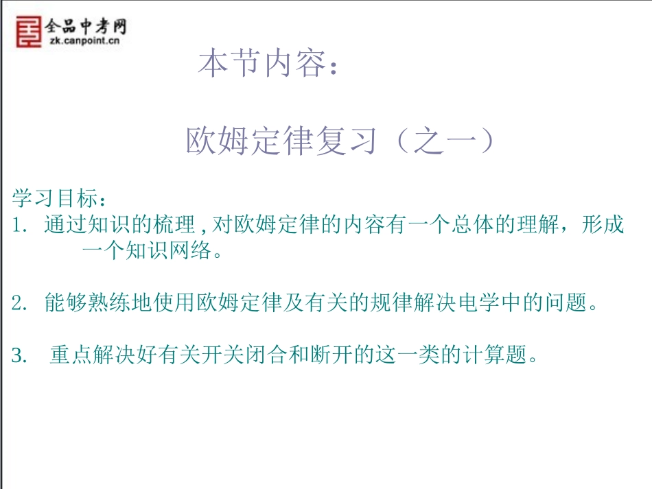 【精品课件】12章欧姆定律_第2页