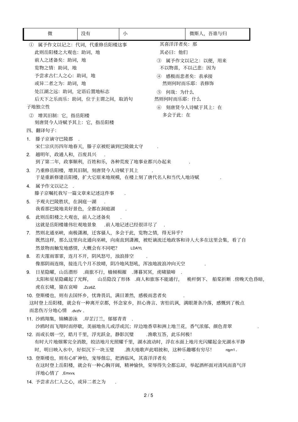 岳阳楼记检测卷答案_第2页