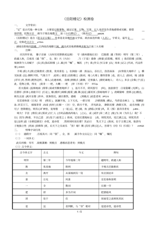 岳阳楼记检测卷答案