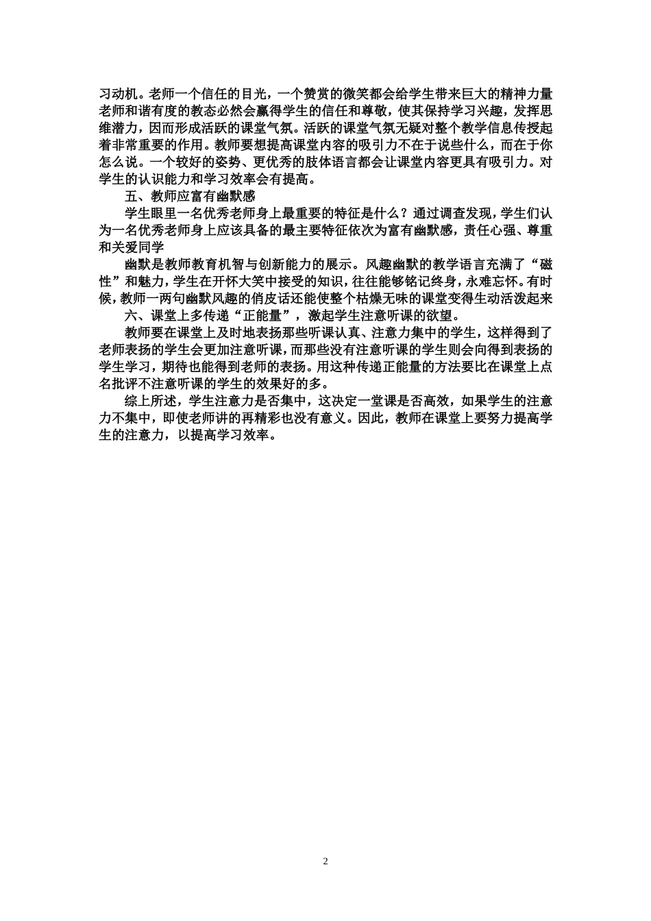如何提高学生的注意力 (2)_第2页