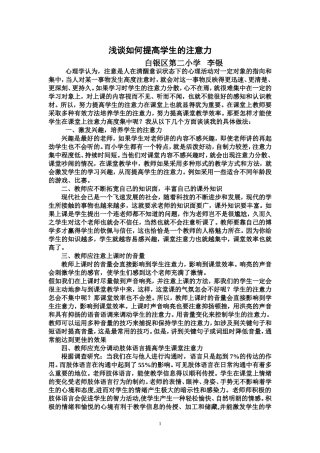 如何提高学生的注意力 (2)