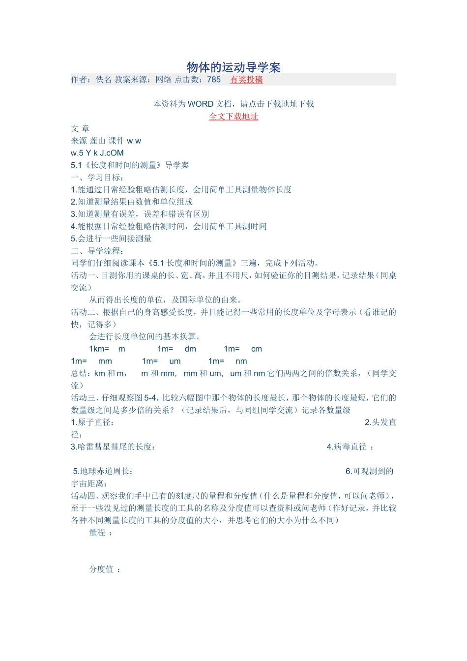 物体的运动导学1_第1页