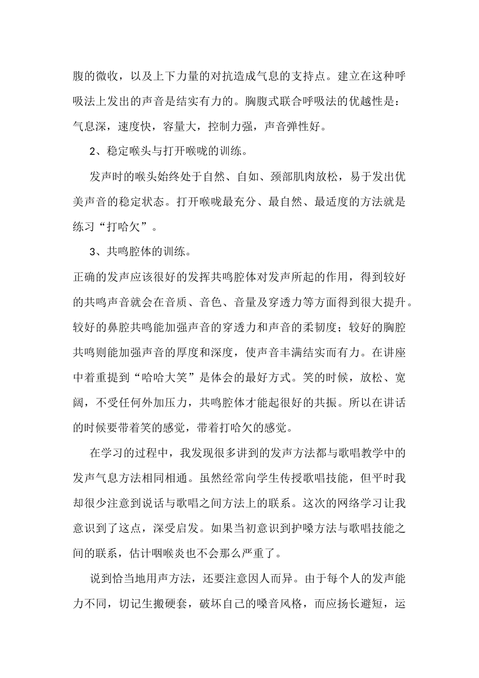 班主任健嗓护嗓学习体会_第2页
