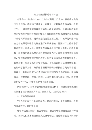 班主任健嗓护嗓学习体会