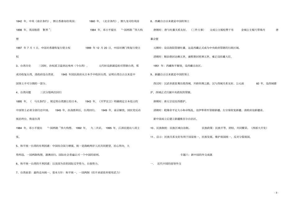 岳麓版中考历史专题复习资料_第3页