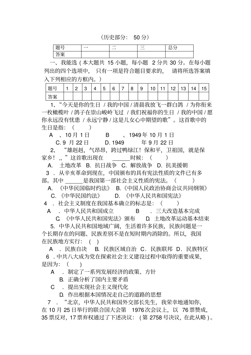 岳麓版八年级历史下期末测试题_第1页