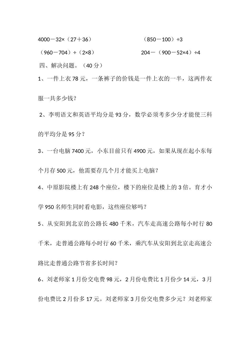 四年级下册四则运算单元试卷_第2页