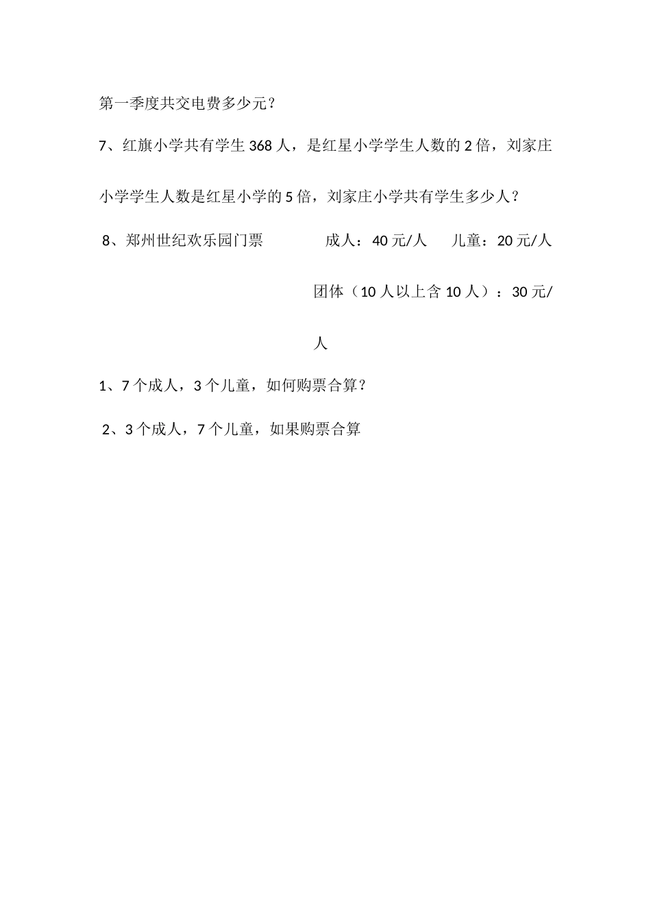 四年级下册四则运算单元试卷_第3页