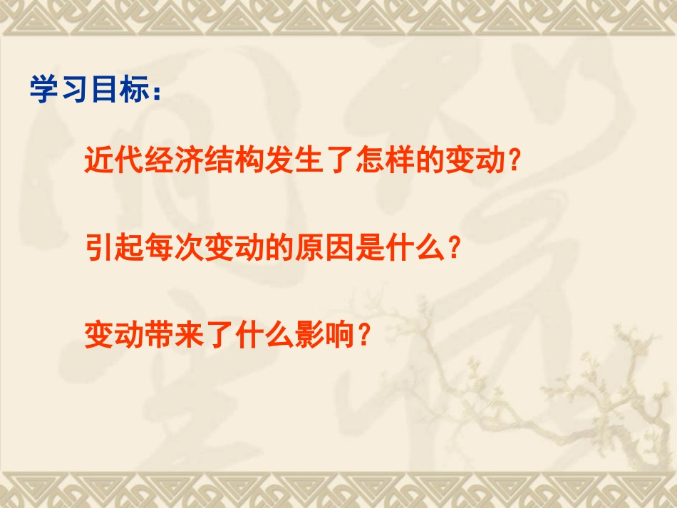 必修二第9课近代中国经济结构的变动（自创）_第3页