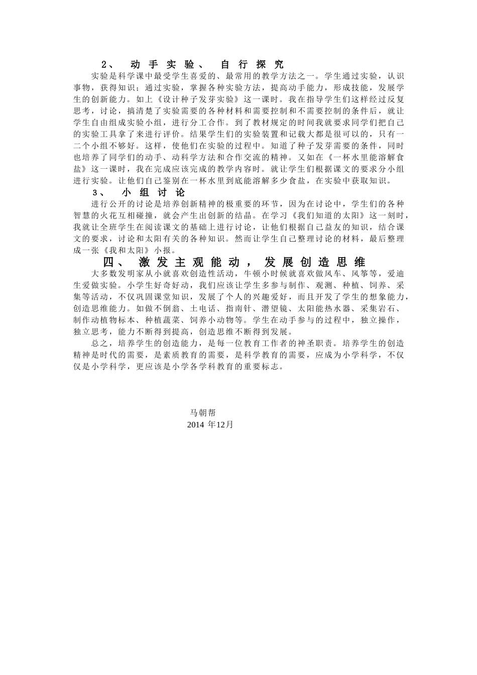 根据《科学》特点培养创新精神_第2页