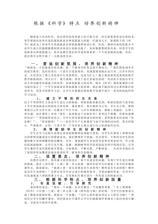 根据《科学》特点培养创新精神