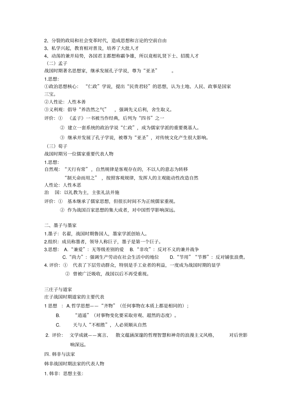 岳麓版历史必修三文化发展历程知识点教材_第2页