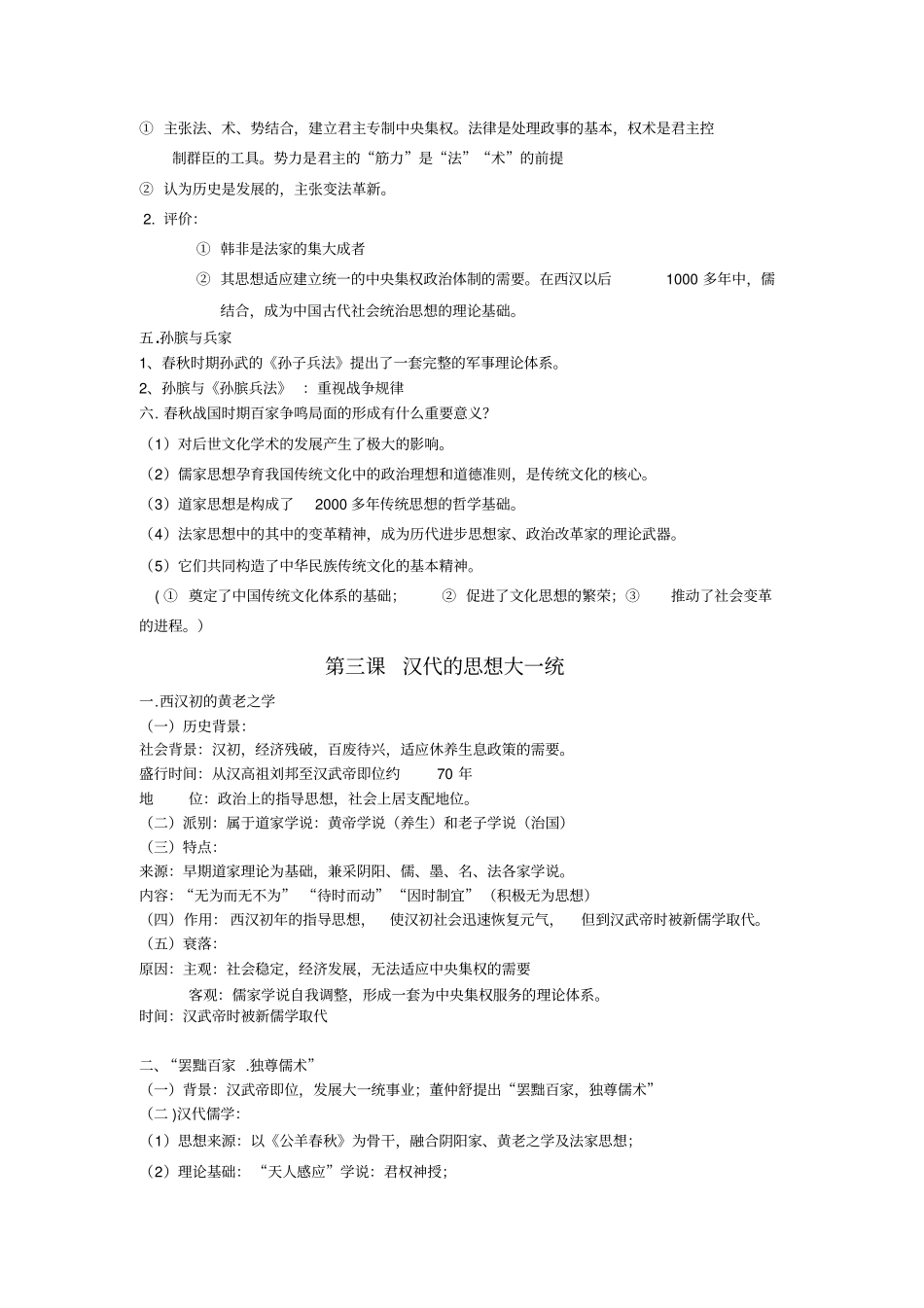 岳麓版历史必修三文化发展历程知识点教材_第3页