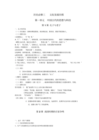 岳麓版历史必修三文化发展历程知识点教材