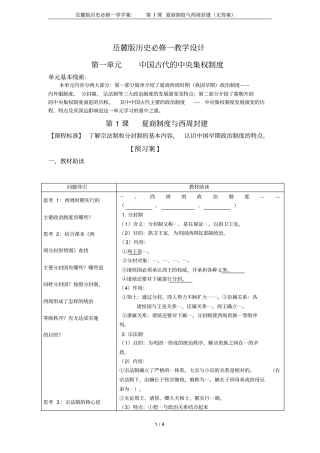 岳麓版历史必修一导学案：第1课夏商制度与西周封建无答案