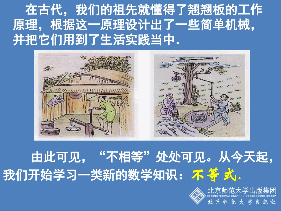 不等关系 (2)_第3页