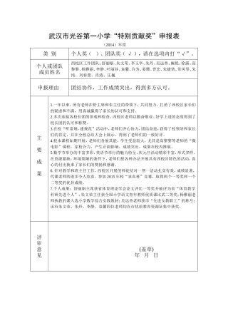 2014年西校区特别贡献奖申报表(1)