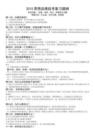 2015七年级思品段考复习提纲