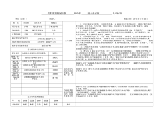 岳阳职院附属医院拟申报副主任护师公示材料