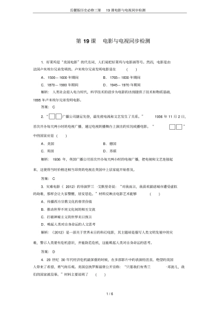 岳麓版历史必修三第19课电影与电视同步检测