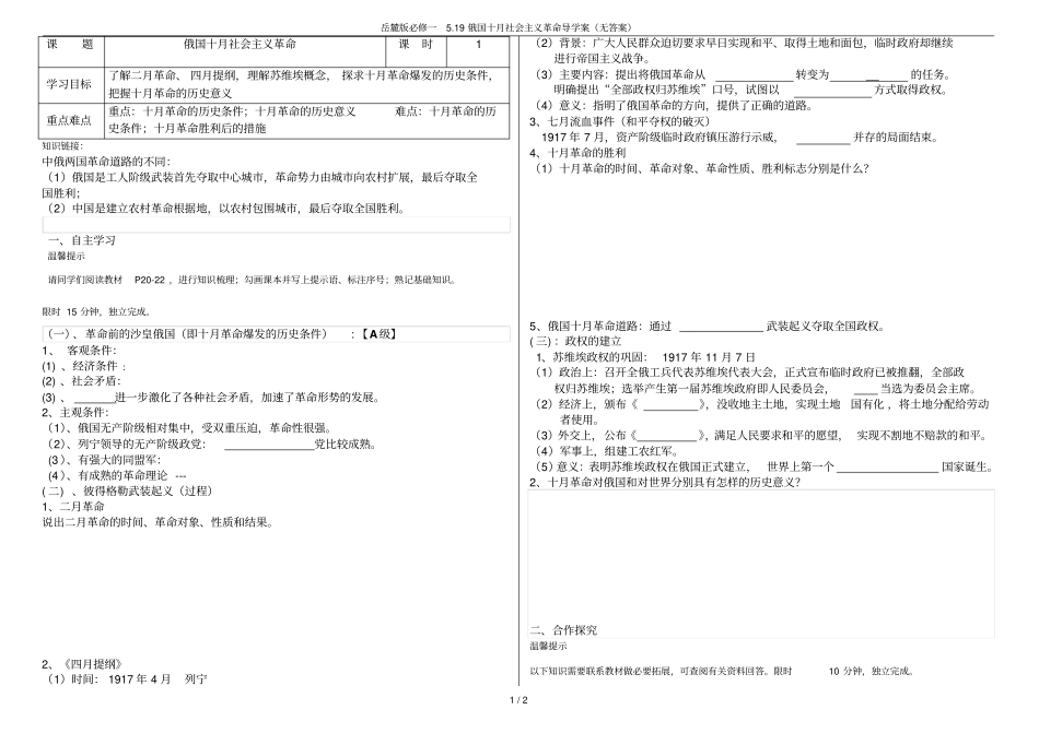 岳麓版必修一19俄国十月社会主义革命导学案无答案_第1页