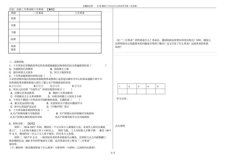 岳麓版必修一19俄国十月社会主义革命导学案无答案_第2页