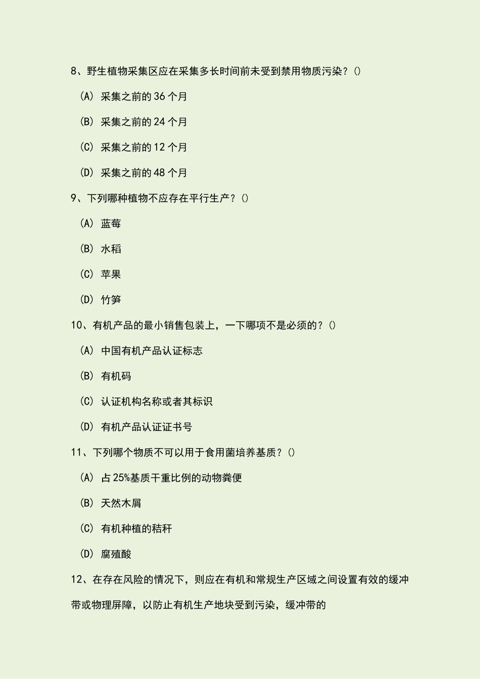 有机检查员考试题_第3页