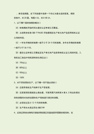 有机检查员考试题