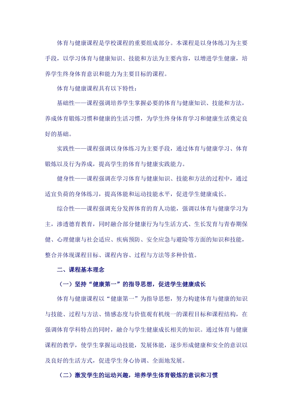 义务教育体育与健康课程标准_第2页