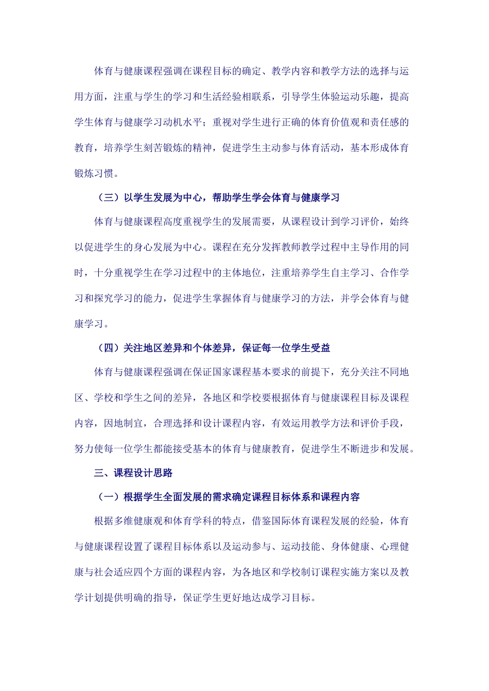 义务教育体育与健康课程标准_第3页